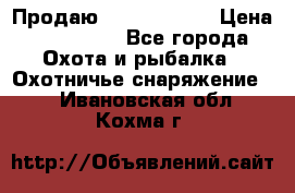 Продаю PVS-14 omni7 › Цена ­ 150 000 - Все города Охота и рыбалка » Охотничье снаряжение   . Ивановская обл.,Кохма г.